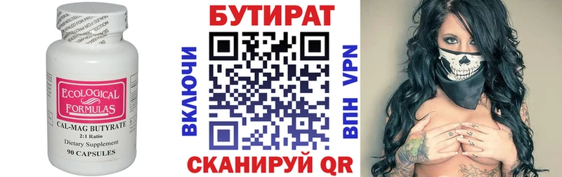 БУТИРАТ 99%  Мариинский Посад 