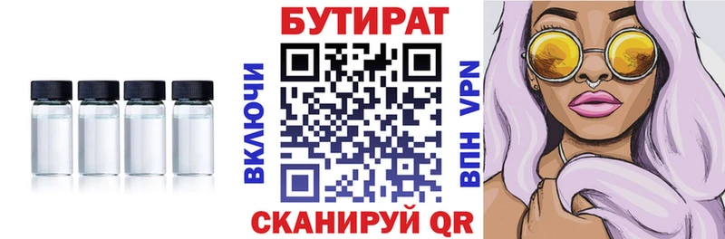 БУТИРАТ 1.4BDO Мариинский Посад