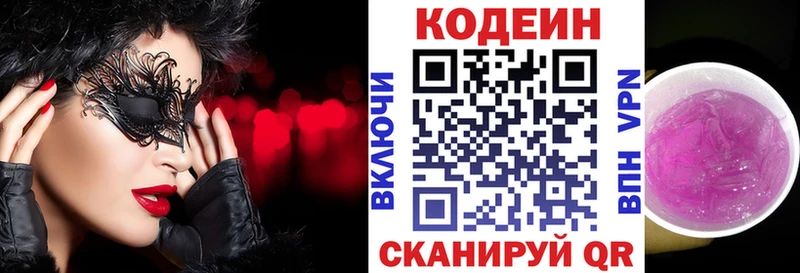 Кодеин Purple Drank  Мариинский Посад 